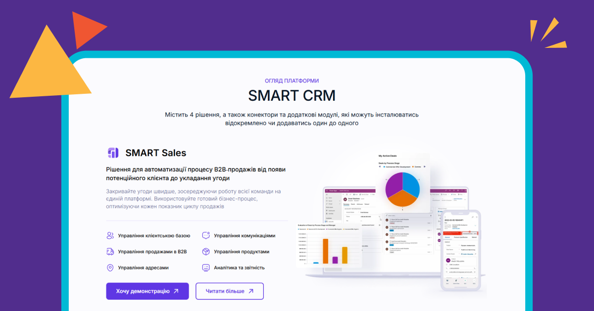 Сучасна CRM-платформа SMART CRM