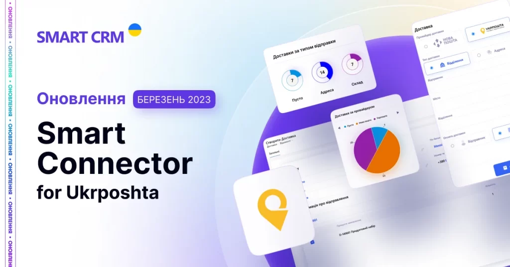 smart connector ukrposhta fb ln