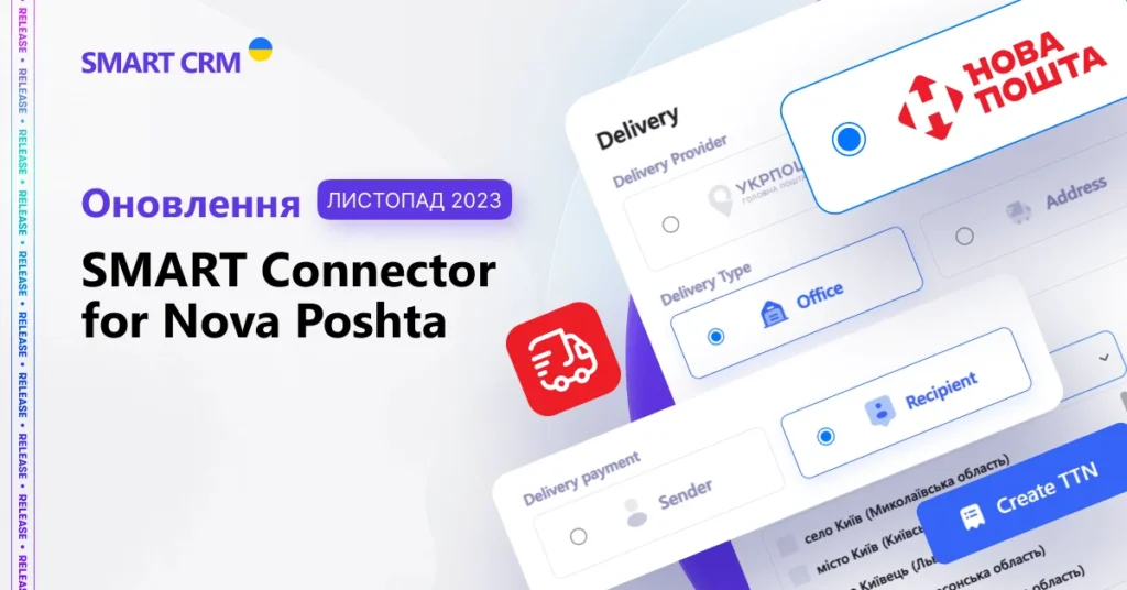 Release SMART Connector for Nova Poshta UA