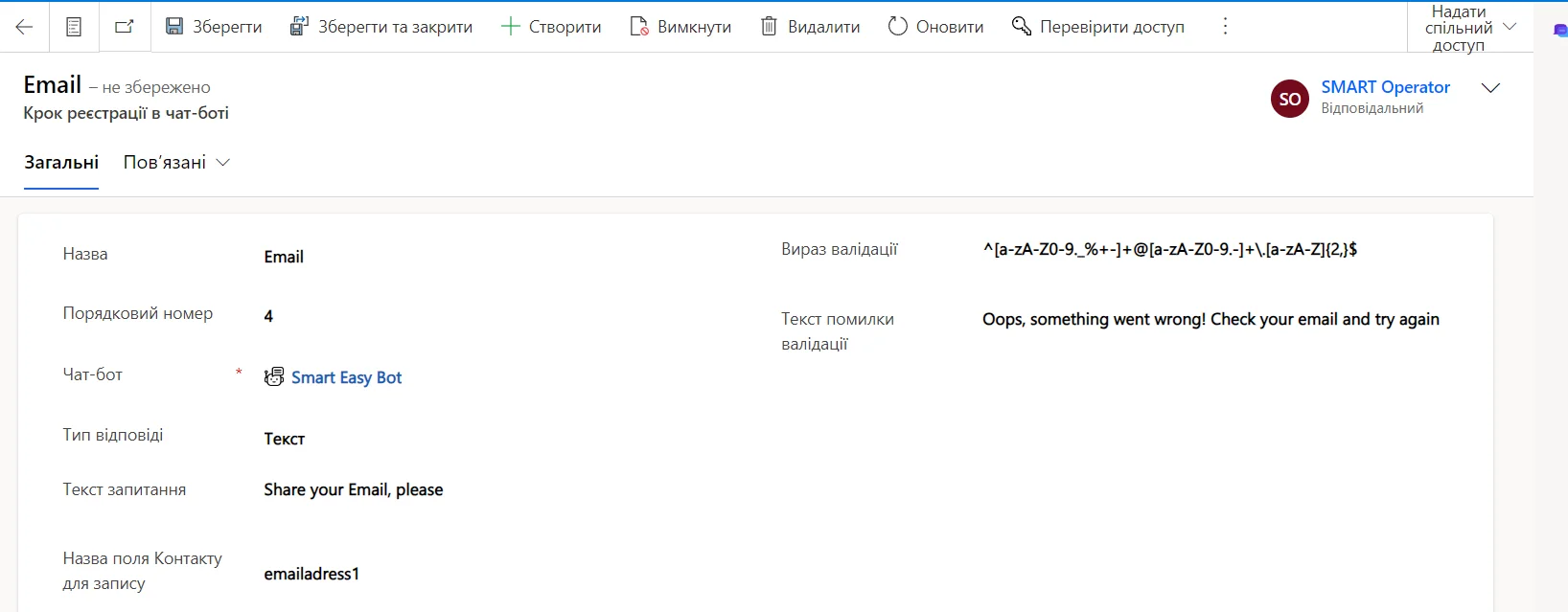 крок реєстрації в чат боті UA