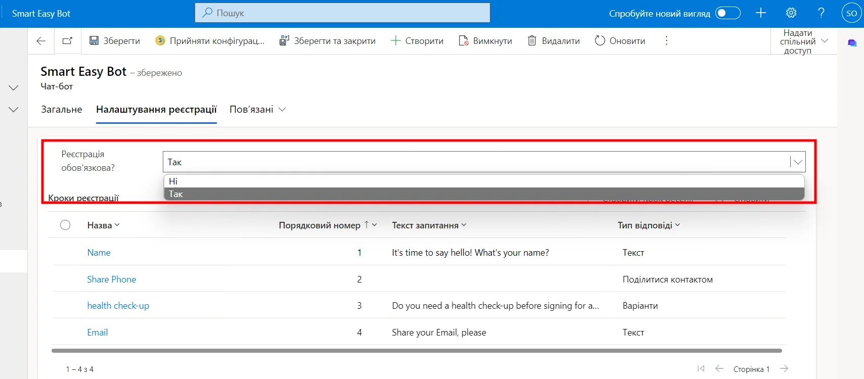 Налаштування реєстрації UA