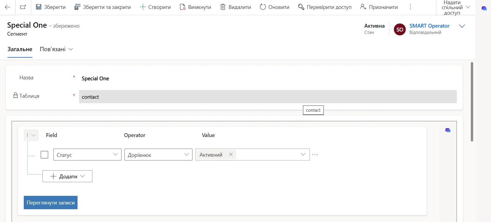 створення сегменту UA