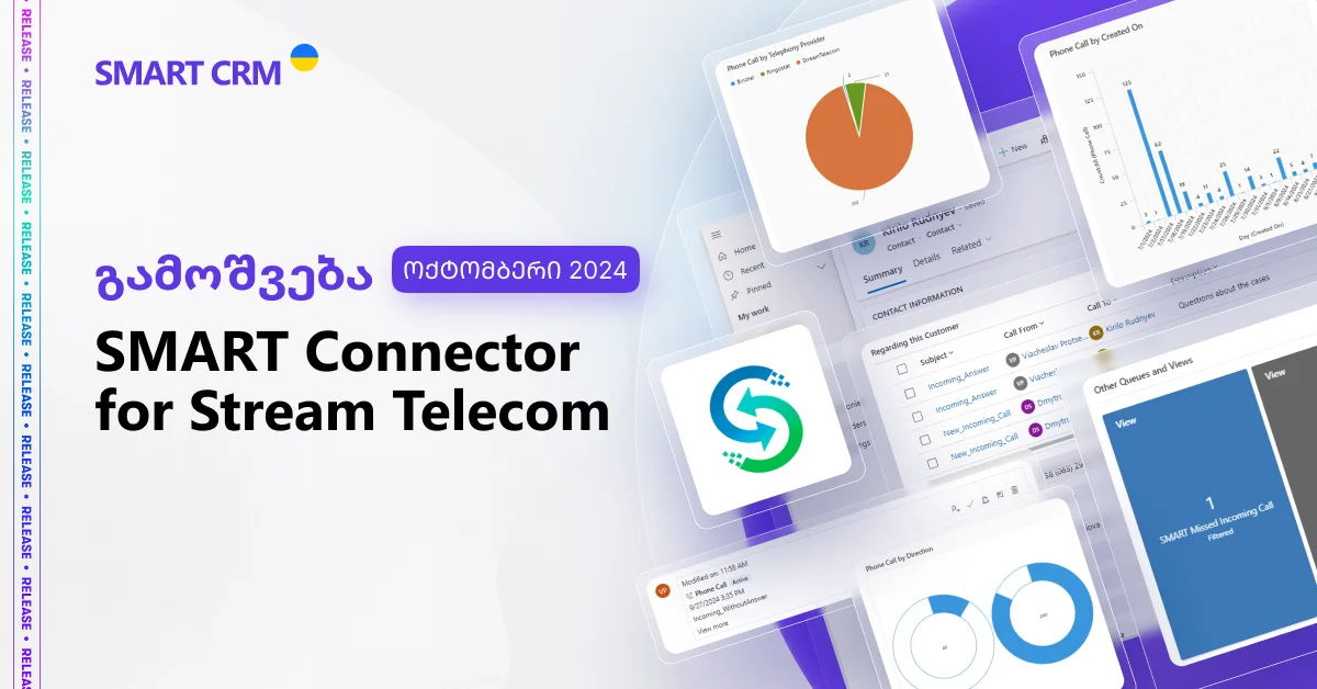 Release SMART Connector for Stream telecom GE