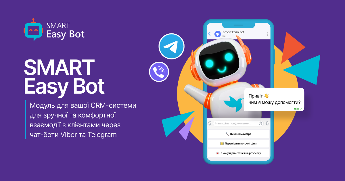 Smart Bot Рішення SMART Easy Bot — SMART CRM